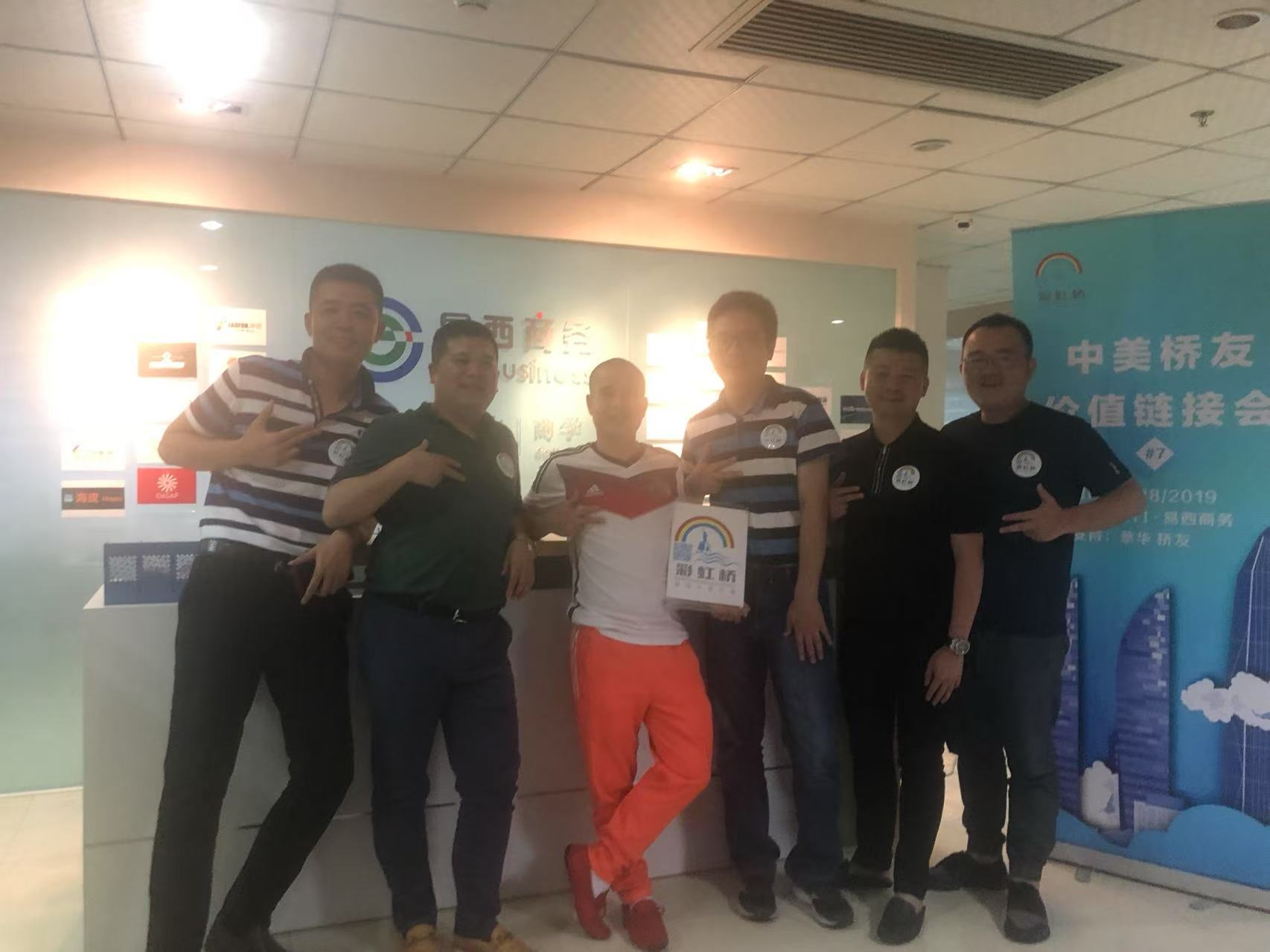 2019 己亥年5月 跨境电商 中国厦门 PIC彩虹桥 价值链接桥友会