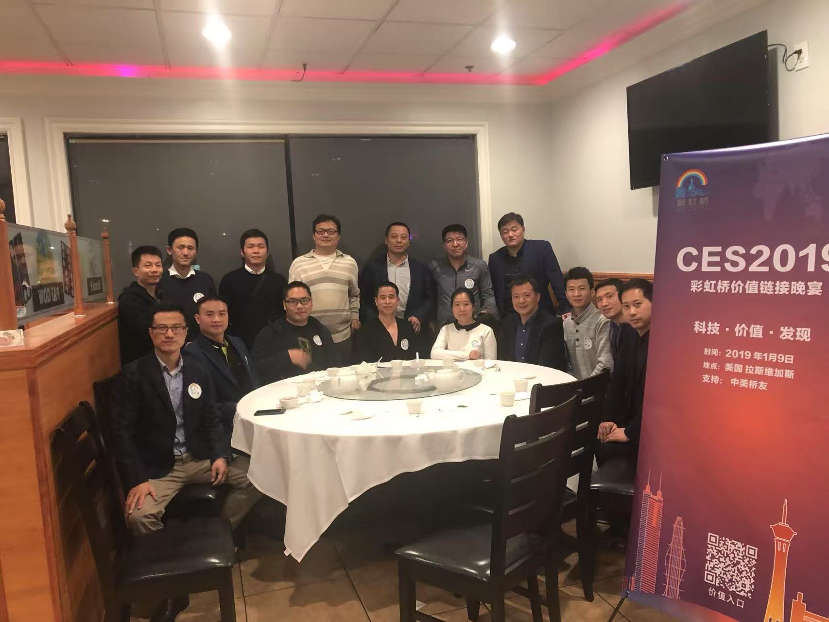 2019年1月9日 跨境电商 美国拉斯维加斯 CES电子展 PIC彩虹桥 价值链接 桥友宴