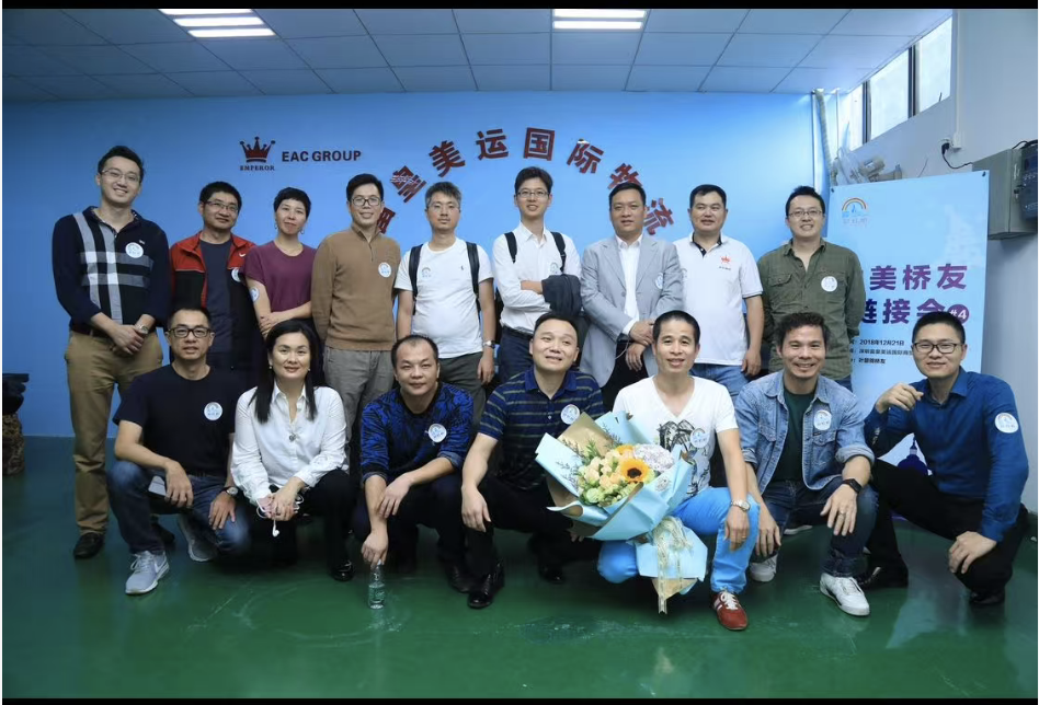 2018 戊戌年12月 跨境电商 深圳富皇物流 PIC彩虹桥 价值链接 桥友会