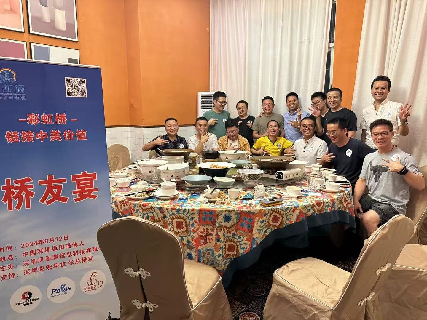 2024 甲辰年处暑 跨境电商 深圳易宏科技坂田喵鲜人 PIC彩虹桥 价值链接桥友宴